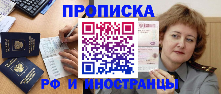 прописка для работы в Черняховске